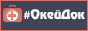 okeydoc.ru
